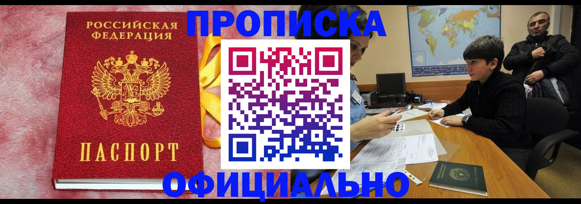 прописка 2025 в Сосногорске