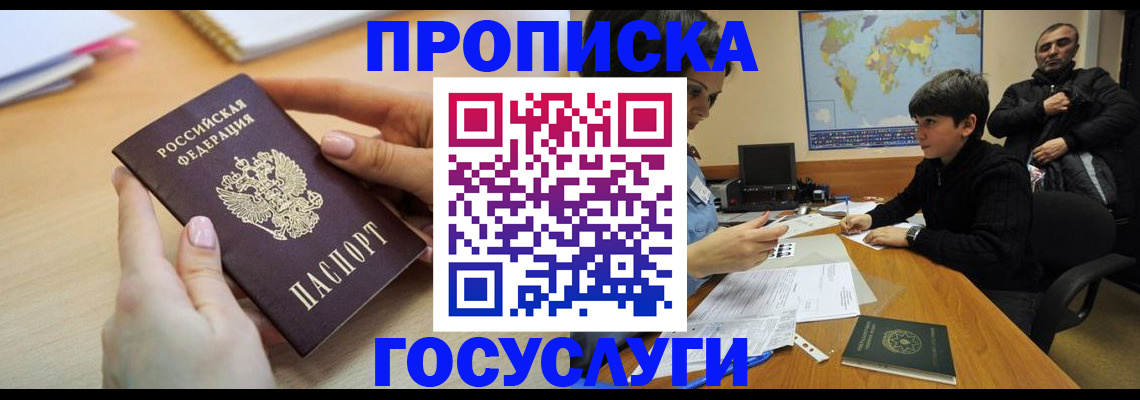 прописка гарантия в Сосногорске