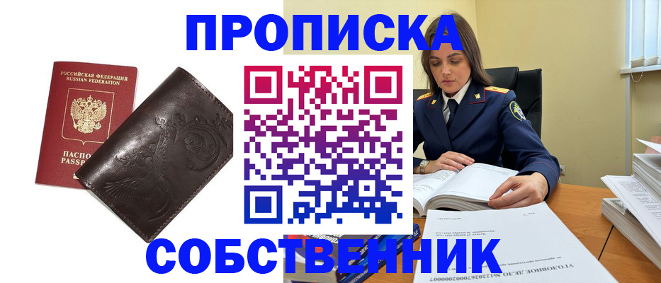 прописка для школы в Сосногорске